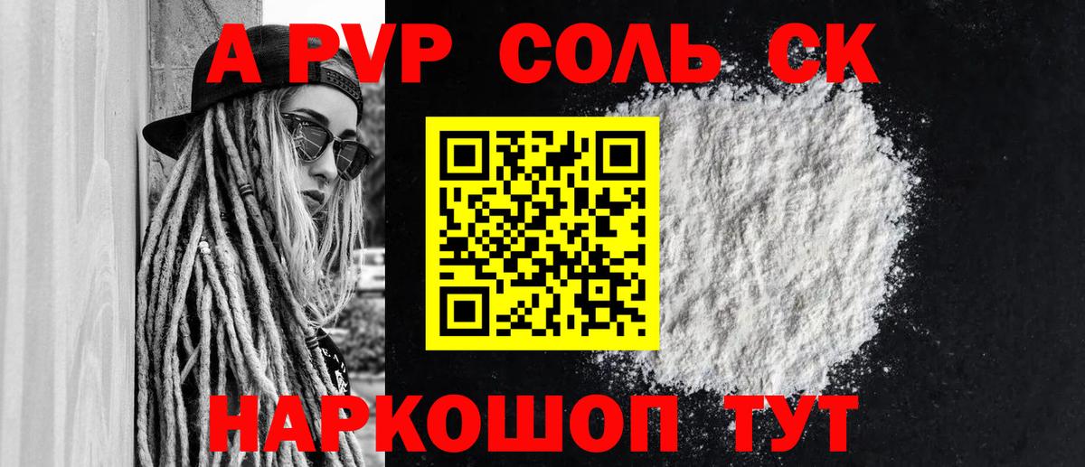 A PVP VHQ  Alpha PVP Crystall  Новозыбков  А ПВП крисы CK  Вход с VPN 