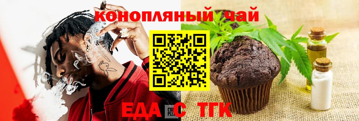 Новозыбков  Печенье с ТГК конопля  Вход с VPN 