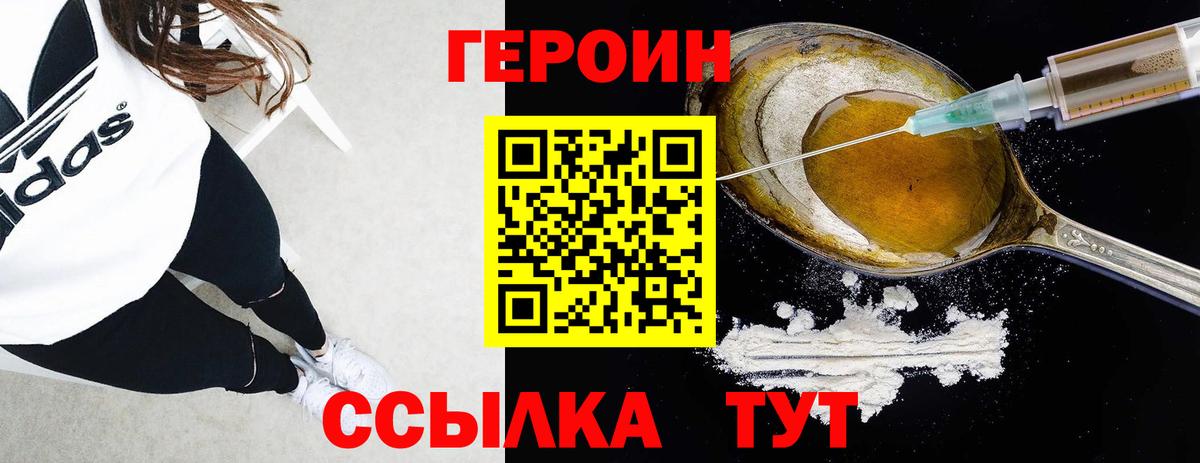 Героин афганец Новозыбков