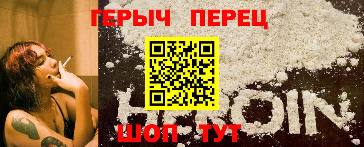 Героин хмурый  Вход с VPN  Героин  Новозыбков 