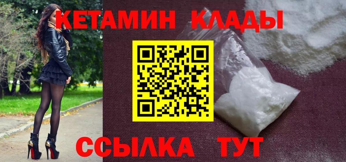КЕТАМИН VHQ  Вход с VPN  Новозыбков  shop состав  КЕТАМИН VHQ 