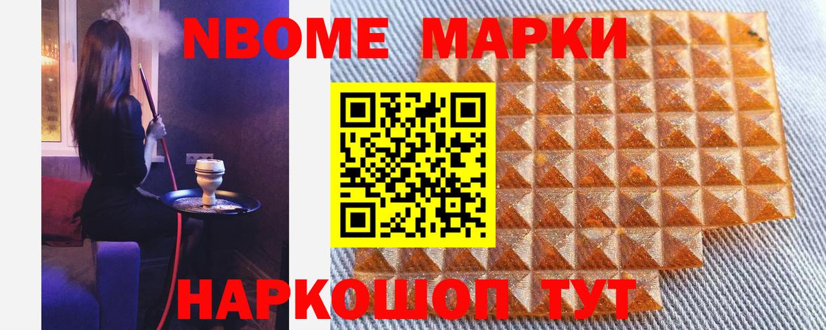Марки 25I-NBOMe 1,8мг Новозыбков
